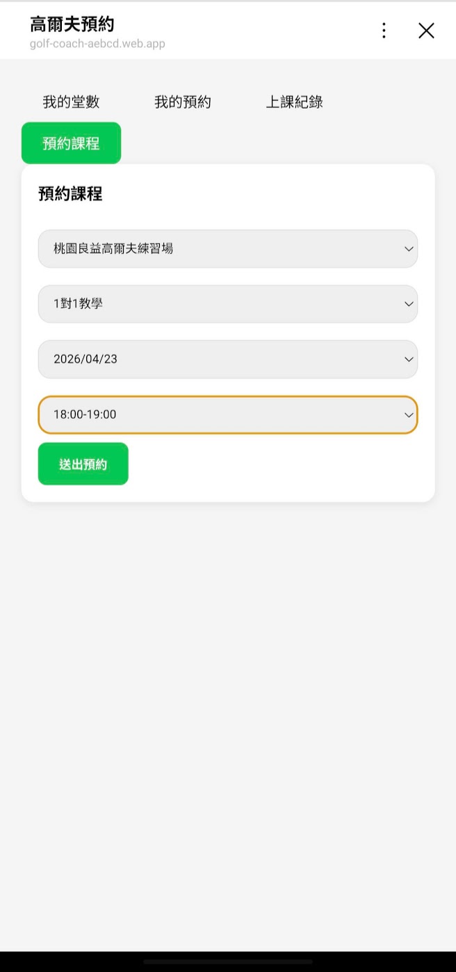 高爾夫預約系統首頁