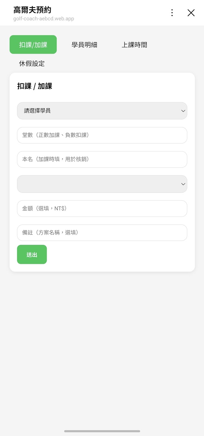 教練後台學員明細