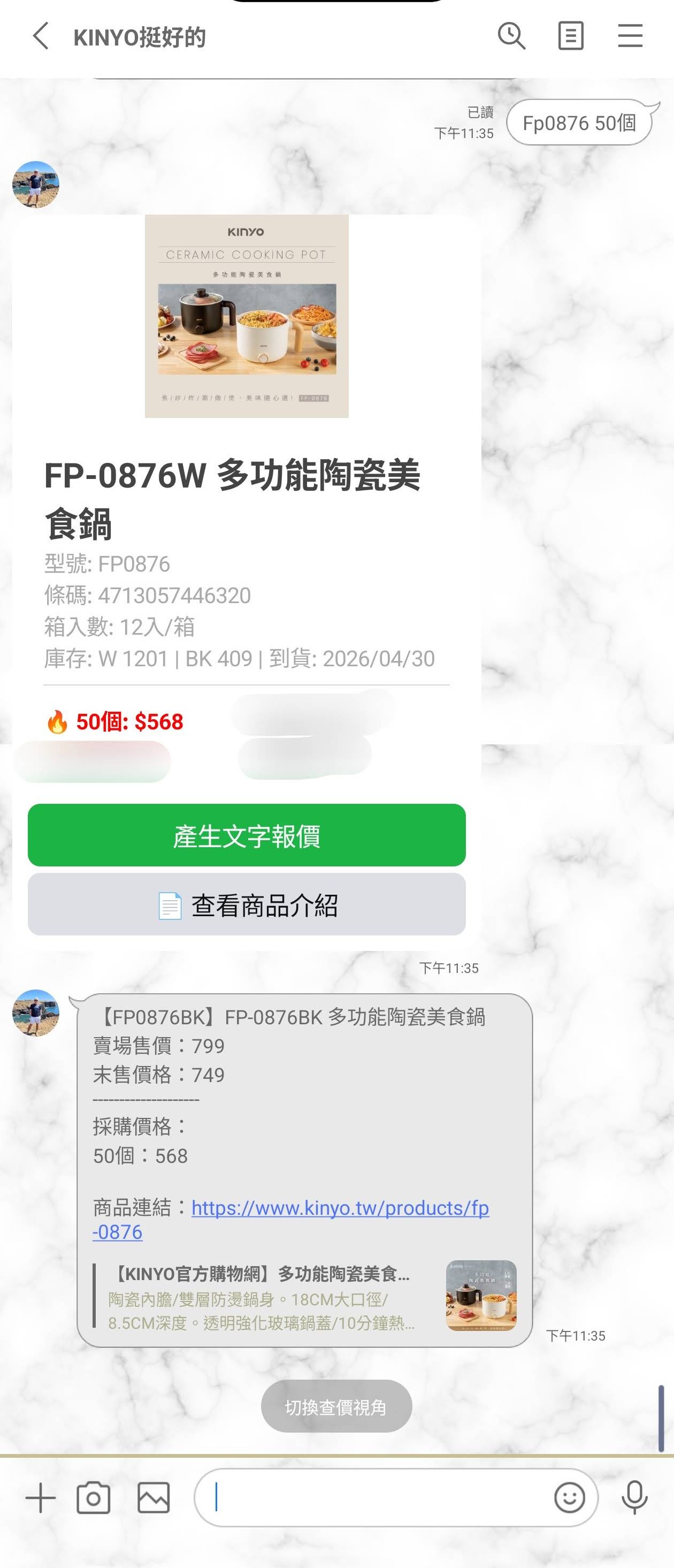 LINE 企業助理