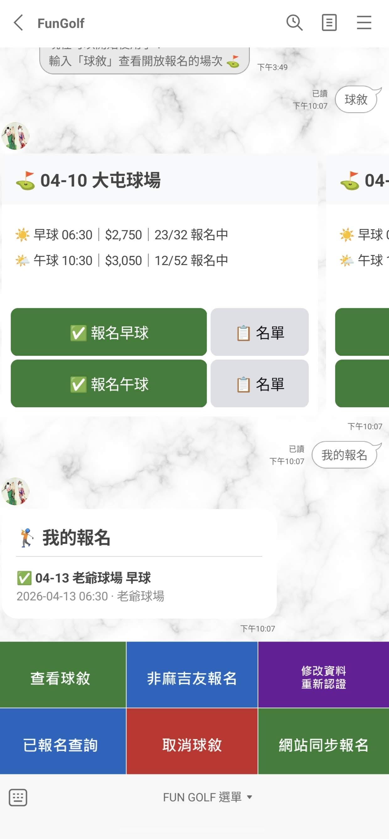 LINE 極速報名卡片