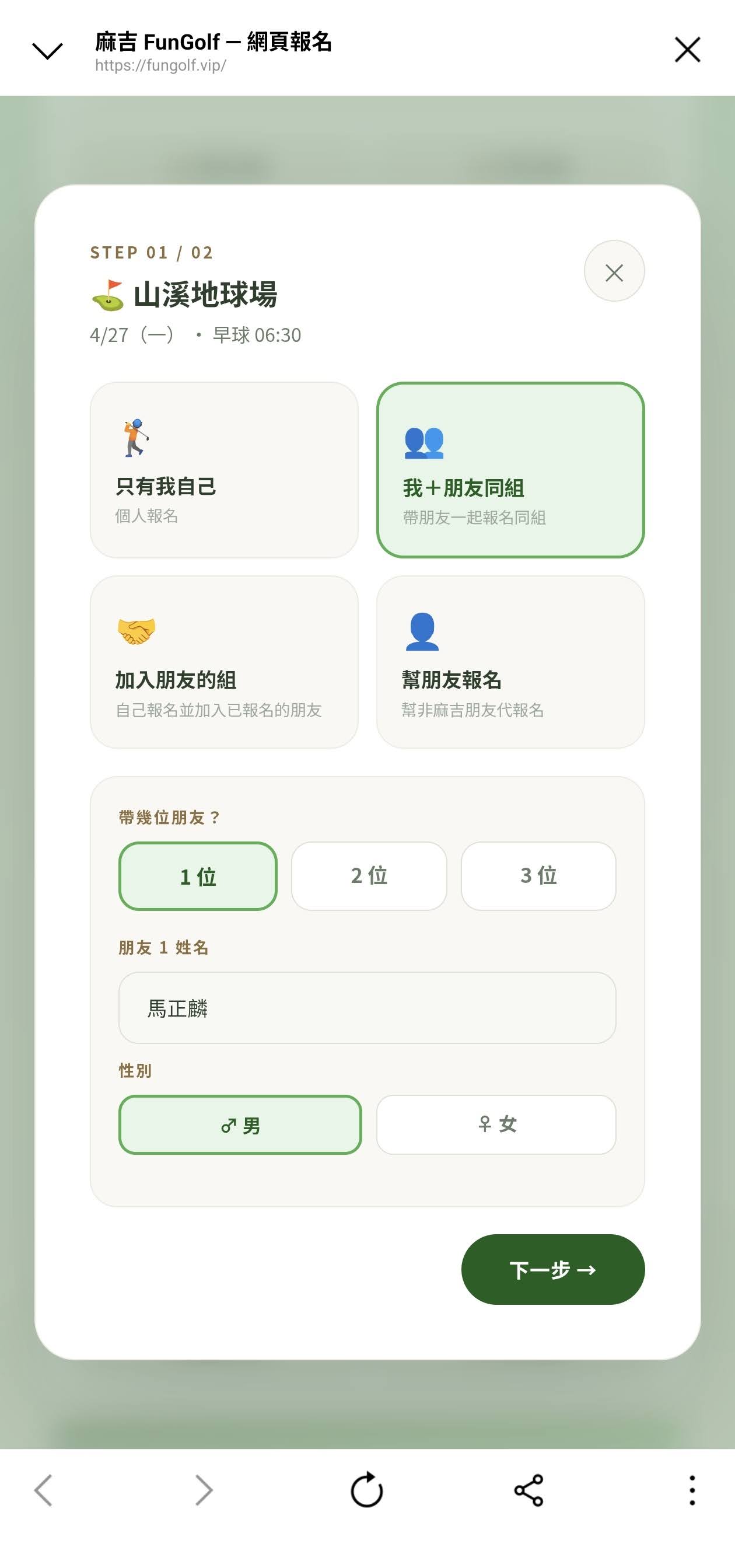 Web 版朋友代報與分組