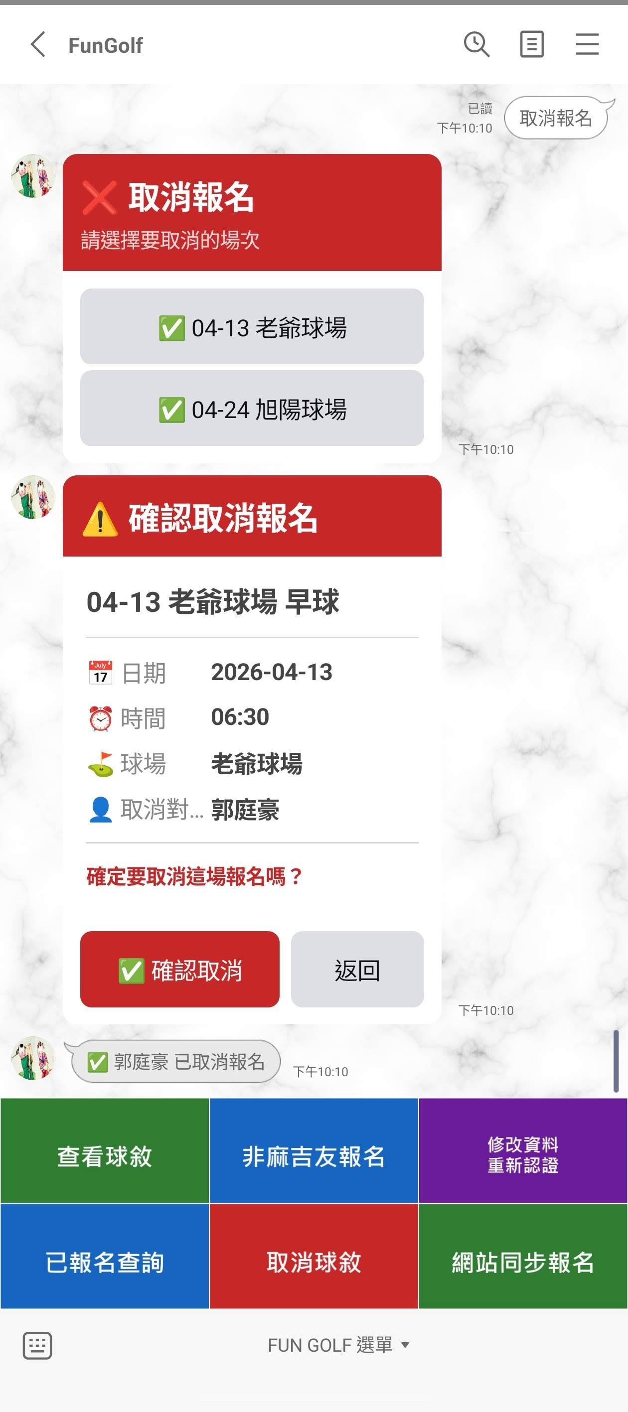 確認取消與候補遞補體驗