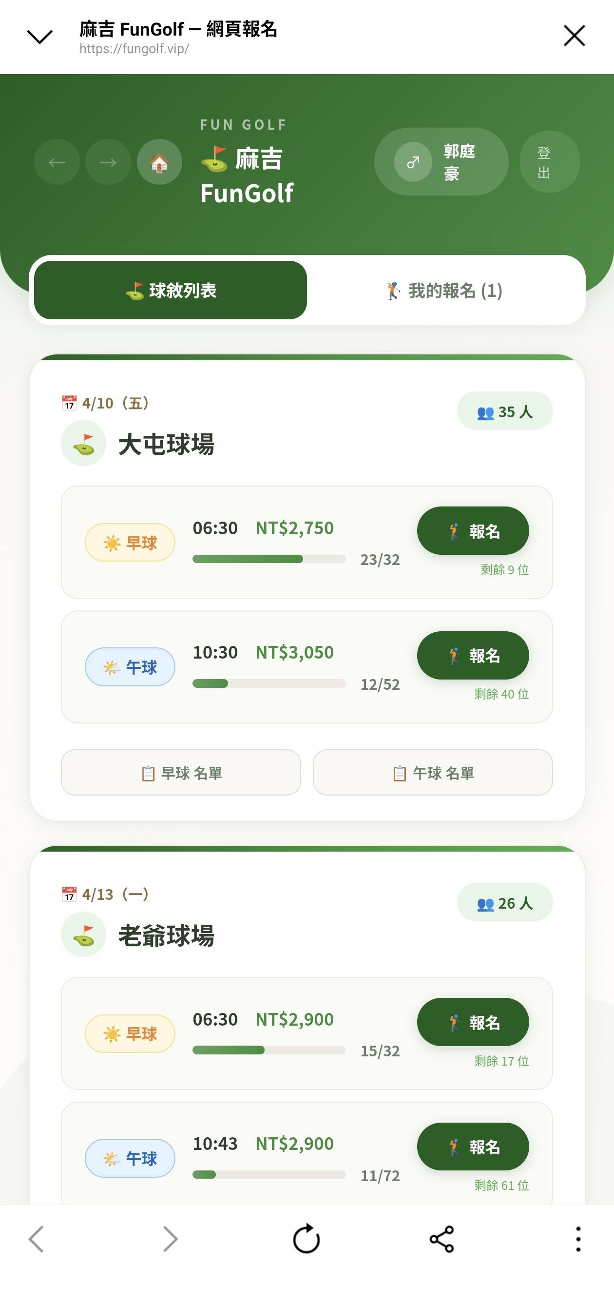 球敘列表 Web 版