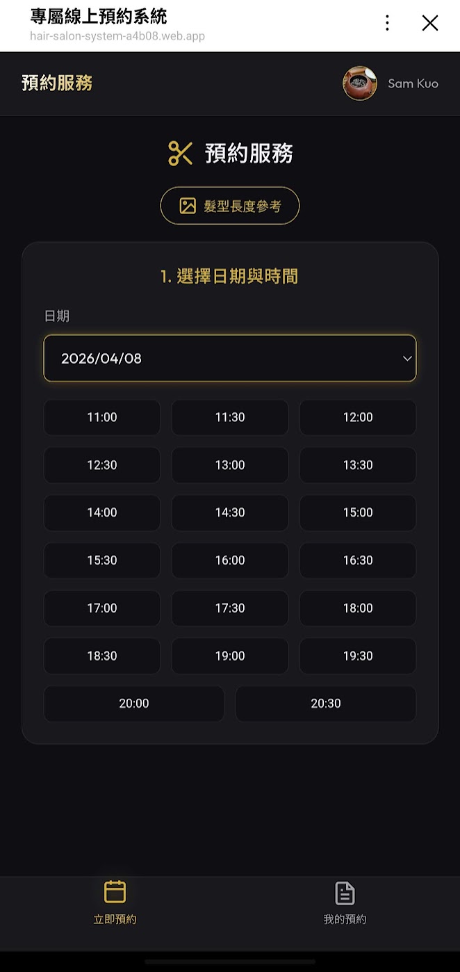 客人看到的精美預約畫面