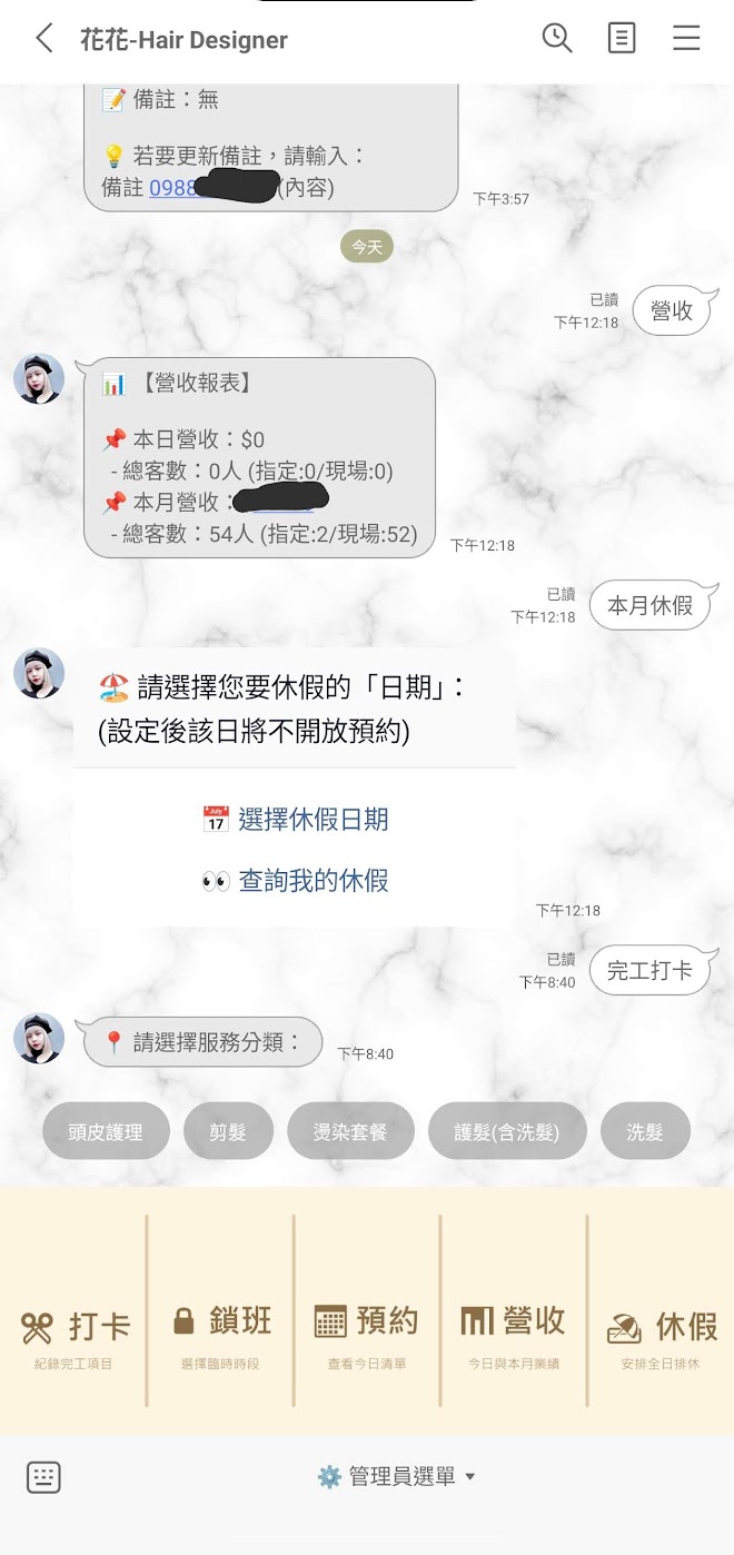 快選選單與休假表